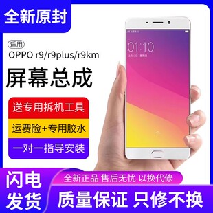 适用oppo r9plus屏幕总成r9splus原装r9p手机r9sp内外屏tm ma液晶