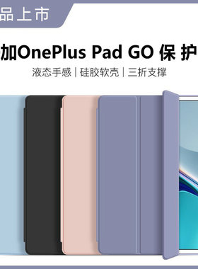 适用一加Pad G0平板保护套One Plus Pad G0硅胶1+保护壳11.4寸Onepluspad钢化膜休眠皮套1+pad外壳2024款