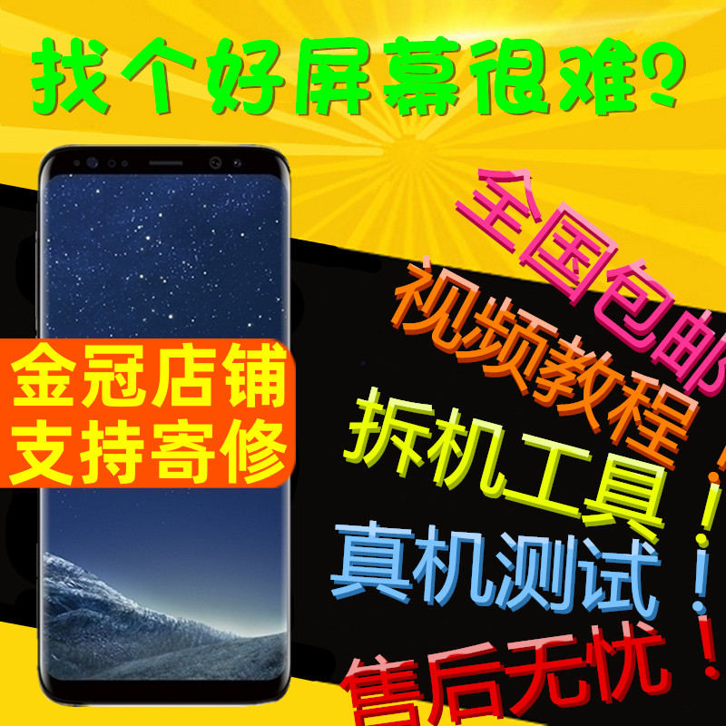 适用三星S8屏幕总成带框