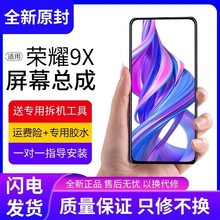 适用华为荣耀9x屏幕总成9Xpro原装带框HLK-AL00/10手机内外屏全新