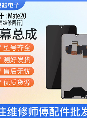 适用灵越屏幕于华为MATE20 总成 HMA-AL00触摸液晶内外显示一体屏