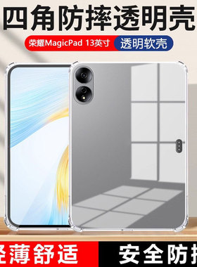 适用确动荣耀Magic Pad保护套13英寸平板电脑GDI-W09四角气囊2023新款Honor MagicPad全包防摔透明软硅胶
