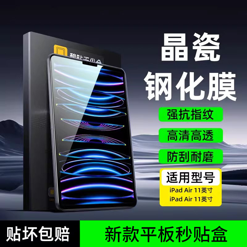 适用iPadr7钢化膜11代202