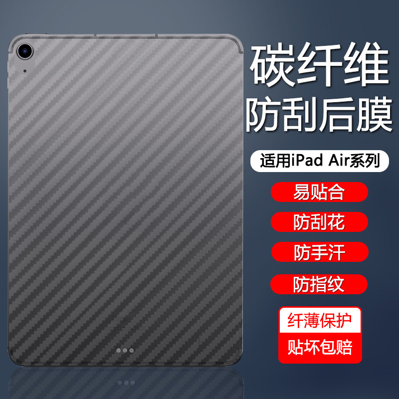 适用iPadAir6平板后膜2024新款Air5碳纤维纹苹果ipad Air4半透明背膜Air3散热防刮花13寸防指纹防手汗易贴纸