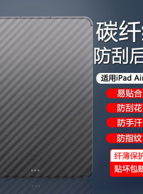 适用iPadAir6平板后膜202