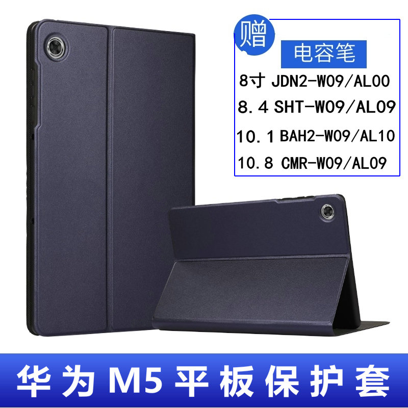 适用华为m5平板保护套10.
