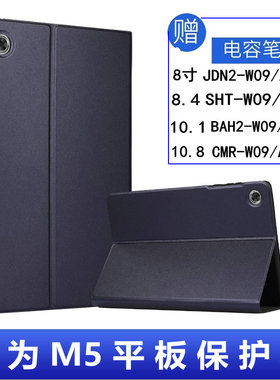 适用华为m5平板保护套10.8寸CMR-AL09外壳m5青春版JDN2-W09防摔8寸荣耀平板5皮套m5lite支架BAH2-W09钢化膜