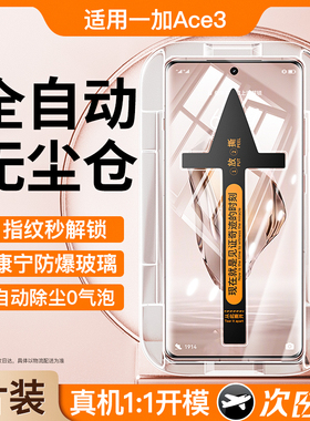 适用一加ace3钢化膜一加12手机膜Ace2V一加Ace2Pro10防窥8t的1+acepro9保护ace3v新款9r贴9rt1加11竞速版水凝