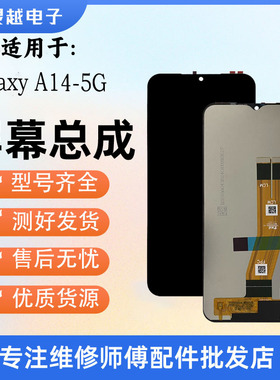 适用三星Galaxy A14 A11 A12 A13 A21 A21S A02S屏幕总成