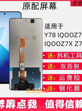 适用iqooz7屏幕总成 iqooz7x z7xm Y78内外屏内外显示液晶屏带框