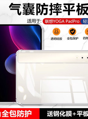 适用确动联想YOGA PadPro保护套新款TB520FU透明气囊Lenovo平板套12.7英寸四角全包padpro防摔硅胶软壳简约