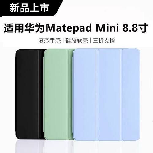 适用华为matepadmini保护