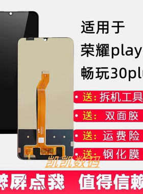 适用于华为荣耀畅玩30plus屏幕总成play6T内外屏触摸一体总成带框