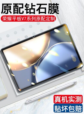 适用于荣耀V7Pro钢化膜华为荣耀V7平板屏幕保护膜2021全新10.4英寸11全屏Por玻璃防摔护眼绿光屏幕保护膜