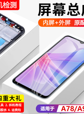 适用OPPO A78屏幕总成原装带框a98手机内外触摸液晶显示屏CPH2483