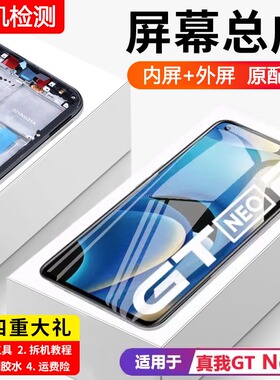 适用真我GTneo2屏幕总成原装带框RealmeGTneo2手机内外触摸屏全新