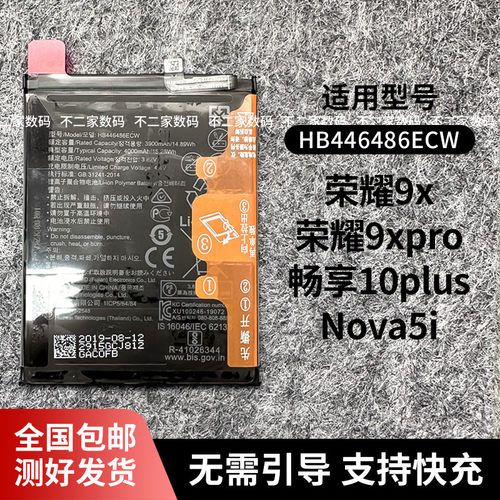 适用荣耀9x/pro电池拆机