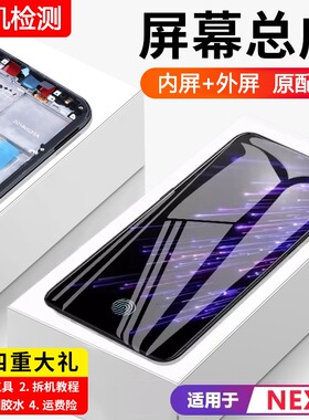 适用vivo nex屏幕总成原装带框nexa旗舰版手机内外液晶显示屏nexs