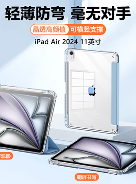 适用iPadAir6平板保护套11/13寸高透三折亚克力保护壳2024笔槽ipa