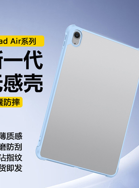 适用于iPadAir2024款保护11英寸亚克力磨砂iPadAir6/5/4硬壳苹果iPad Air3/2/1透明平板壳10.9寸气囊笔槽