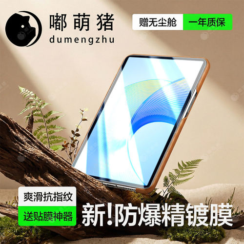 适用荣耀平板X8Pro钢化膜