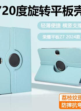 适用于荣耀平板Z7保护套2024新款旋转荔枝纹12.1英寸纯色皮套Hey2-AN09横竖支撑Honor PadZ7防弯摔商务