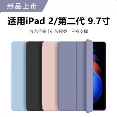 适用苹果ipad2保护套老款