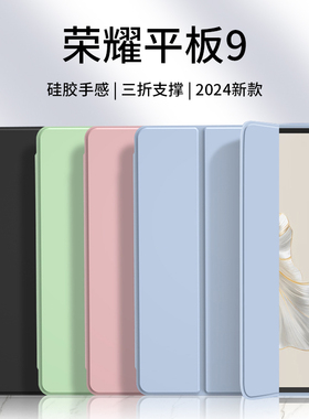 适用荣耀平板9保护套8华为v7磁吸壳v8Pro柔光版honorpad7电脑x8新款iPad防摔Pad全包Por三折七八九heyw09硅胶