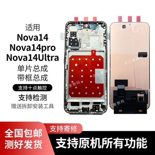 适用华为nova14pro屏幕总