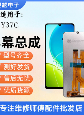适用VIVO Y37C屏幕总成 Y04 Y19E Y29E Y29S总成显示屏