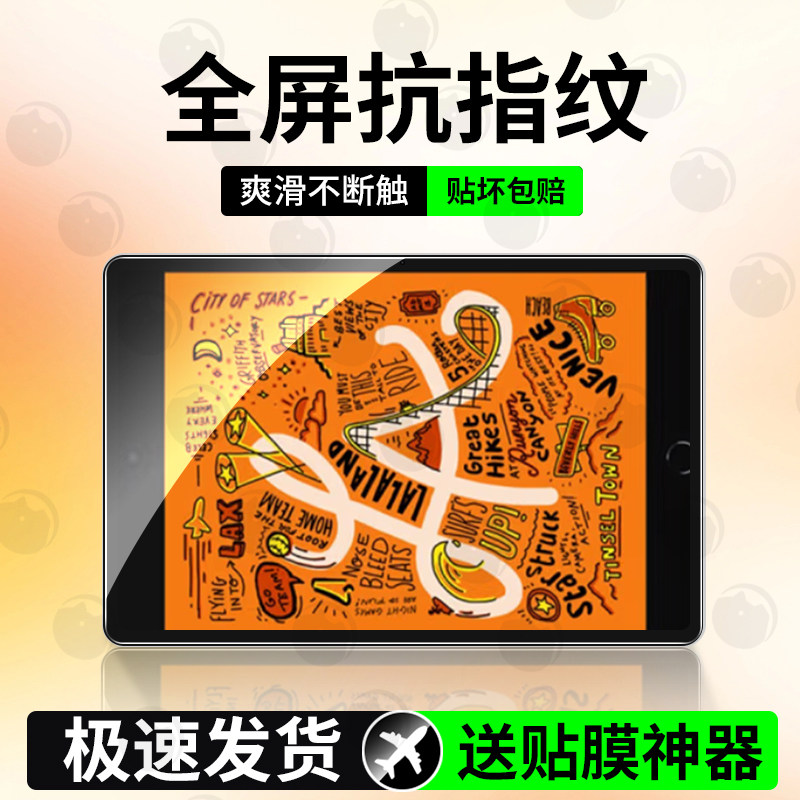 适用iPadmini5平板钢化膜