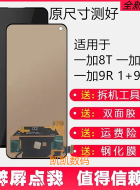 适用OnePlus 一加8T 1 8 T 一加9 一加9R 1 9RT 液晶显示屏幕总成