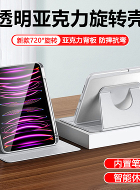 适用于iPad Pro 2020/2021/2022版平板保护套12.9英寸iPadPro6/5/4代旋转苹果iPadPro2018带笔槽亚克力