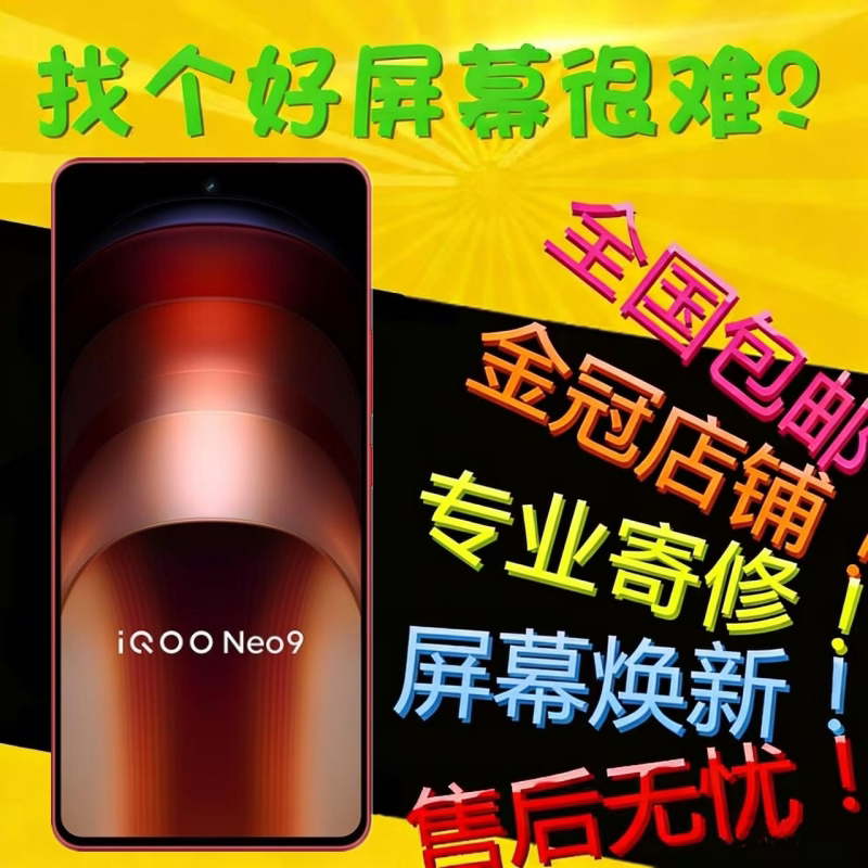 适用风铃iqooneo9屏幕总