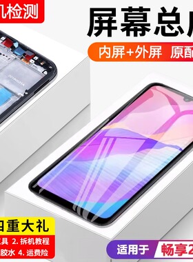 适用华为畅享20e屏幕总成原装带框MLD-AL10手机内外触摸屏20E全新