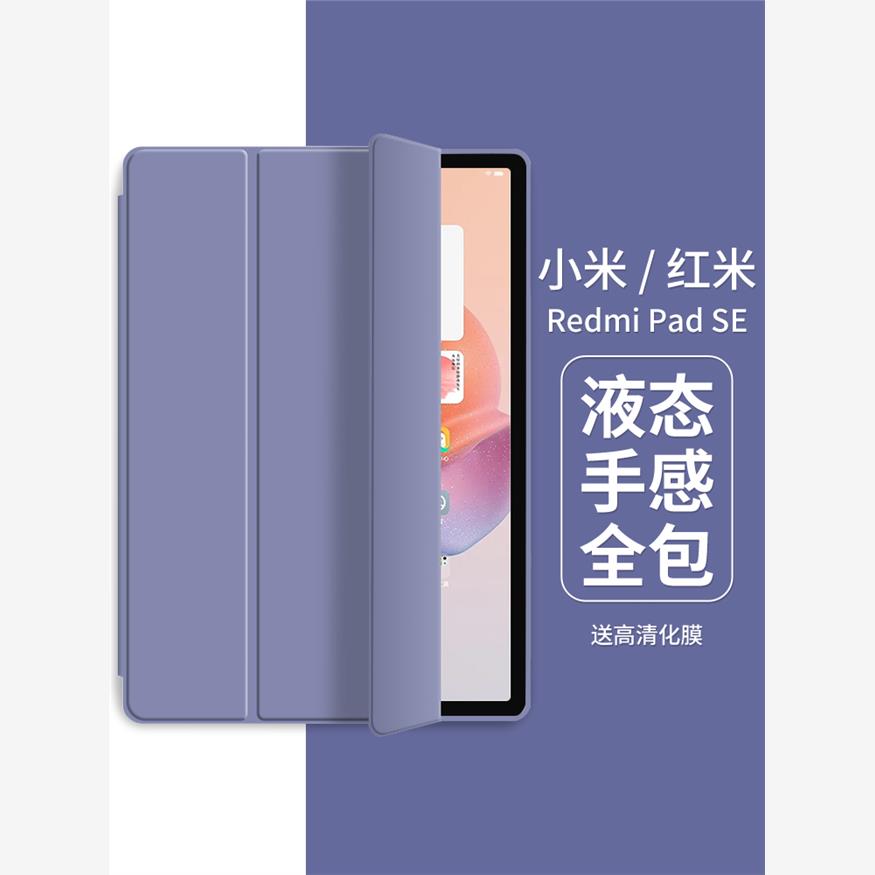 适用小米平板5/5pro保护