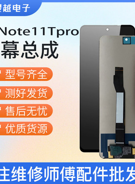 适用红米note11Tpro note11Tpro+ note12tpro 总成液晶