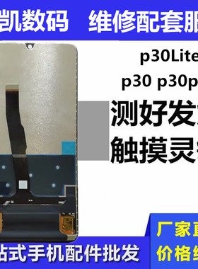适用原装全新华为p30pro p30手机屏幕p30青春内外屏p30Lite总成