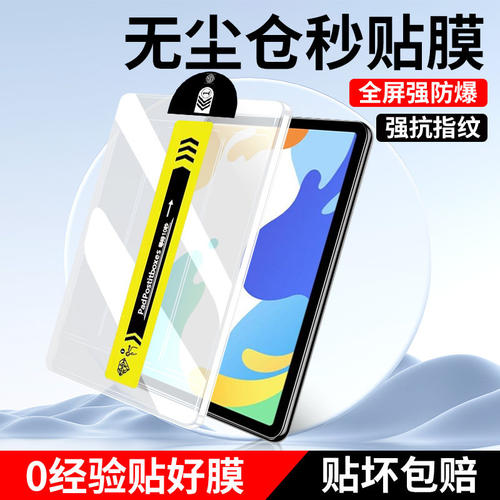 适用华为bah4一w39钢化膜