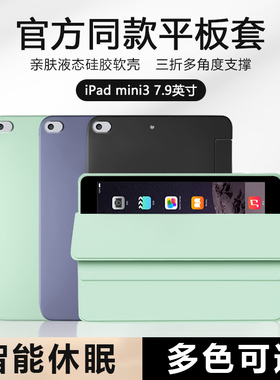 适用于ipadmini3保护套新款7.9英寸液态软硅胶苹果mini2磁吸ipad mini1平板电脑迷你A1489三折A1599防摔