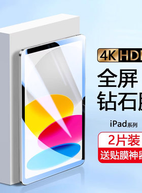 适用确动iPad 2022新款钢化膜10.9英寸高清玻璃2021版10.2寸平板保护膜2022年蓝光防指纹2019全屏覆盖防摔
