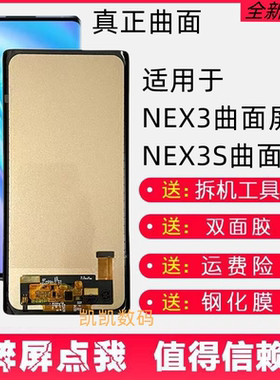 适用vivo NEX3 屏幕总成 NEX 3S 液晶触摸显示内外一体屏曲面屏
