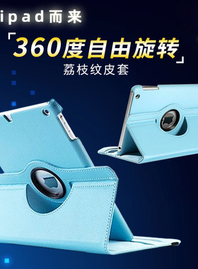 ipad9保护壳适用苹果新款10.2英寸air3可横竖4保护套2019版10.5第五六代mini6迷你5旋转平板壳Pro11防摔外套8