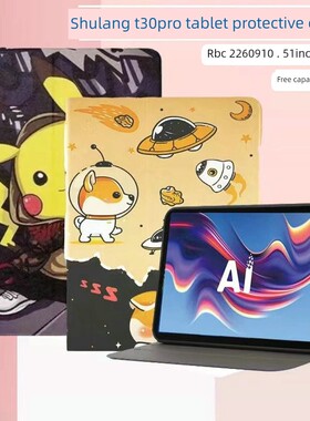 适用读书郎T30Pro平板保护套防摔AI智能家教机RBC22609外壳全包C13Pro硅胶皮套10.51寸