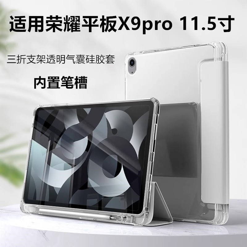 适用荣耀平板X9pro保护套2025新款pro11.5电脑皮套11.5寸全包支架honor矽胶防摔外壳ELN2-W09支撑钢化膜配件