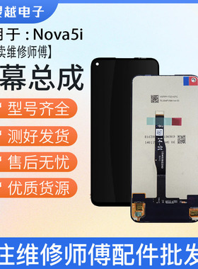 适用华为nova5i nova6se nova7i P40青春屏幕总成 液晶显示