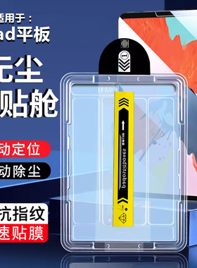 适用确动iPad Pro 2018 11英寸钢化膜全屏iPadPro2018无尘仓秒贴膜12.9寸平板电脑ipad3/1代高清保护膜防爆