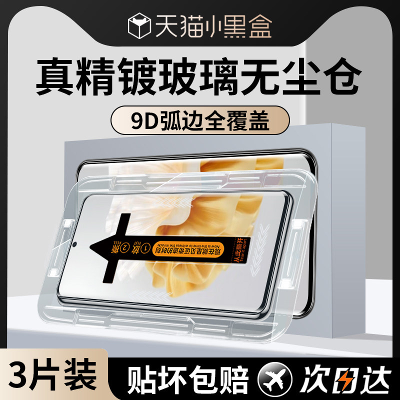 适用华为p60钢化膜无尘仓