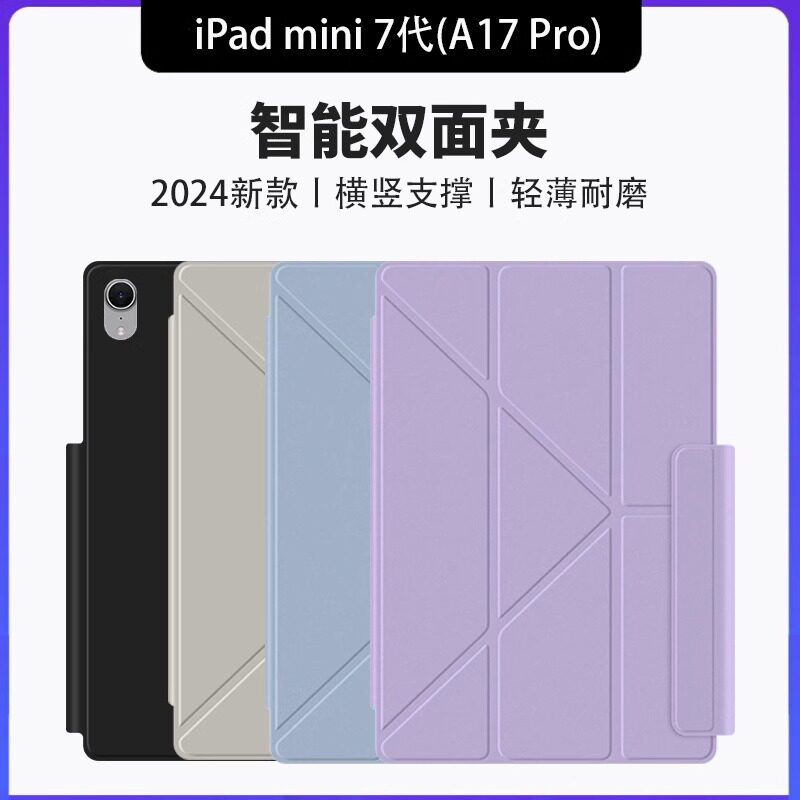 适用ipadmini7保护壳苹果图片