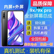 适用华为畅享20Plus荣耀8X手机屏幕总成带框荣耀9X 9XPRO内外屏幕